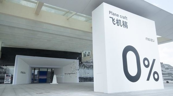 魅族16s发布会现场曝光彩蛋 “飞机稿”展台有何玄机？