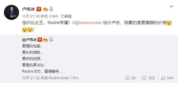 卢伟冰宣布红米骁龙855旗舰：性价比之王，值得等待
