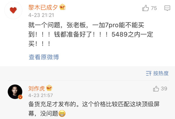 一加7 Pro官方确认 刘作虎提前透露价格或不到5500元