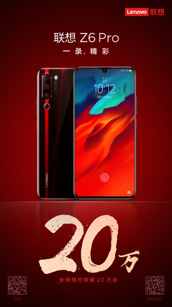 大型真香现场！ 联想Z6 Pro全网预约量突破20万
