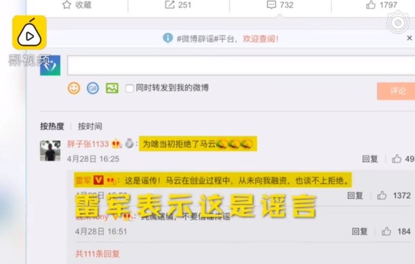 雷军否认当年拒绝投资马云：他创业时从未找过我融资