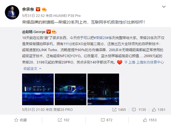 余承东点赞荣耀20系列 旗舰四摄/五大全球领先自研技术