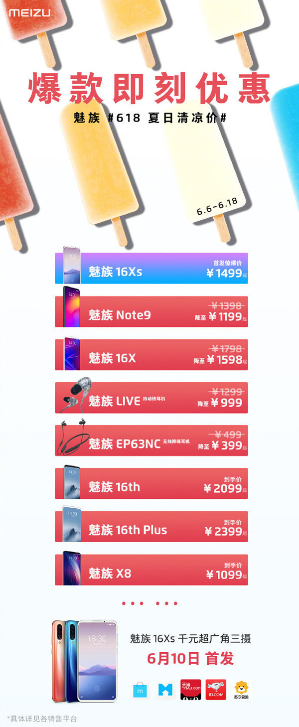 魅族 16Xs最高直降299！骁龙675首发惊爆价1499元起