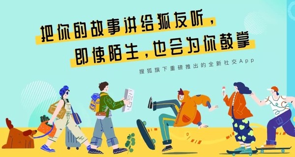 搜狐社交App狐友现已下架应用商店 到底发生了什么？  CNMO