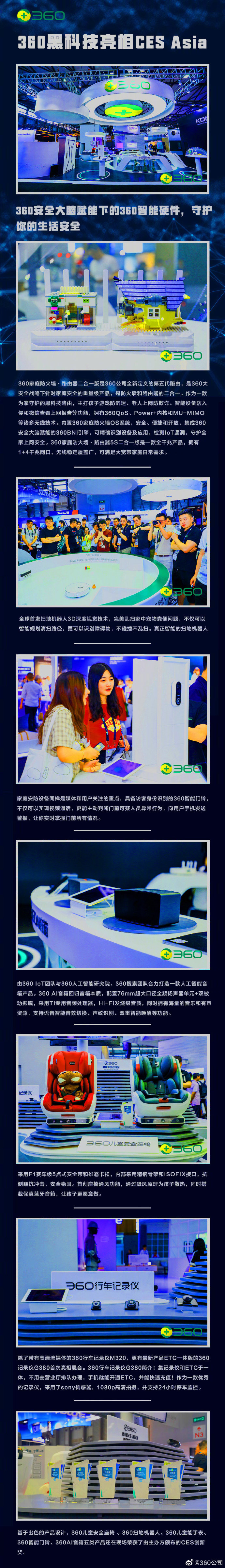 一图看懂360黑科技亮相CES Asia 未来生活该有的样子  CNMO