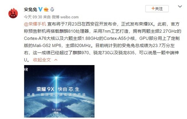 荣耀9X安兔兔跑分提前曝光？23.7万分“注定无法低调”