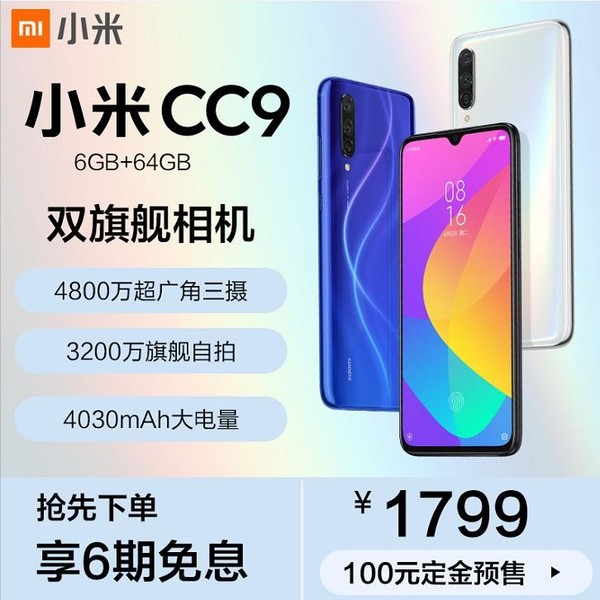 小米CC9系列上架苏宁易购 抢先下单享受6期分期免息