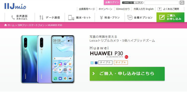 日本运营商重启销售华为P30系列 综合考虑后的结果