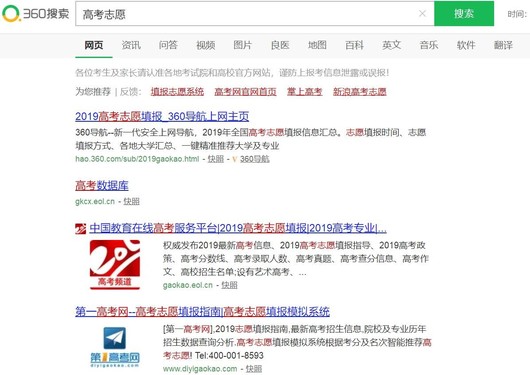 两部门约谈百度等搜索引擎网站 规范志愿填报指导服务  CNMO