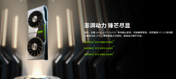 英伟达推出超级版RTX系列显卡 性能提升价格不变  CNMO