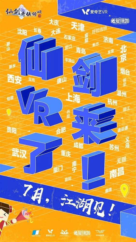 《仙剑奇侠传四》VR版 7月开始各城市线下店开放体验  宅秘