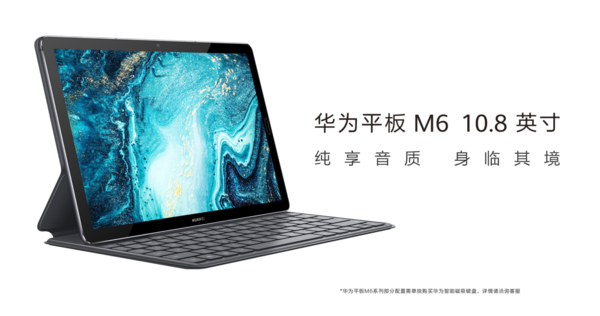 华为平板M6 7·10首销！新品减100到手价2199元起  CNMO