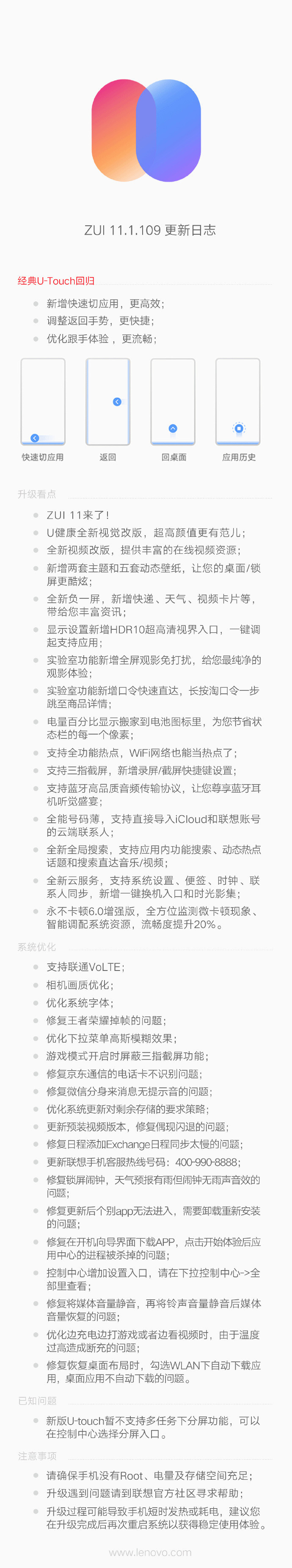 联想Z5s更新ZUI 11正式版 UTouch回归/十余项新功能