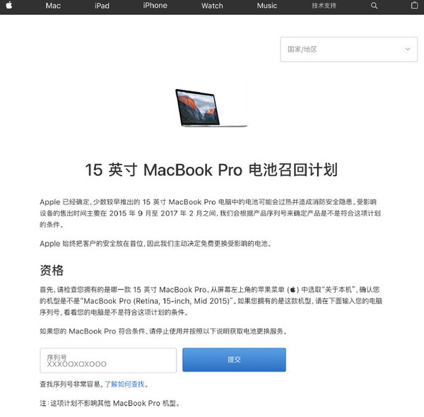 苹果召回部分2015款MacBook Pro 电池存在安全隐患  CNMO