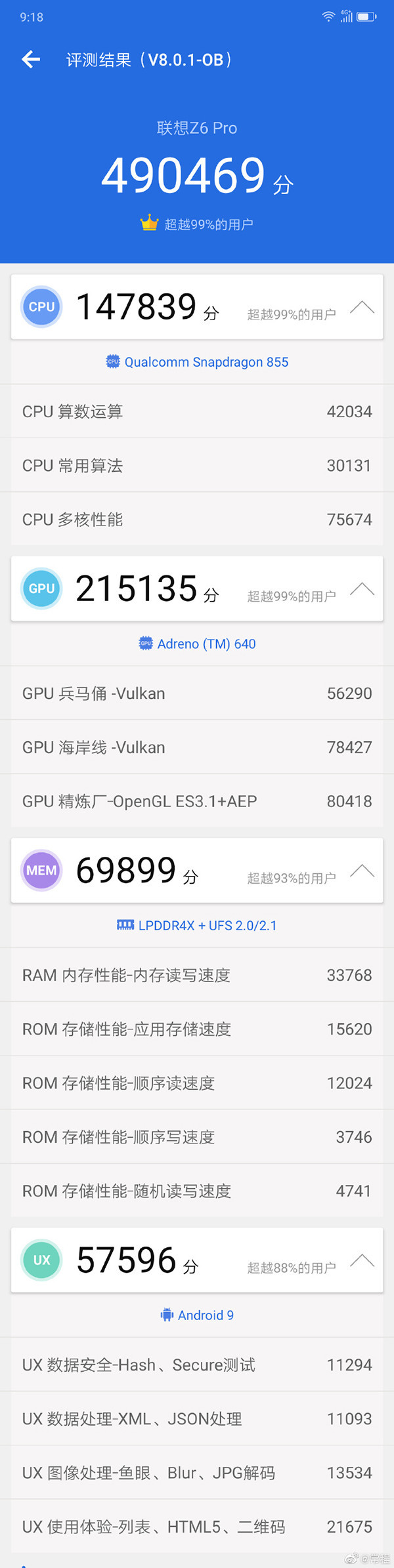 49万分！联想Z6 Pro跑分突破极限 离50万仅一步之遥