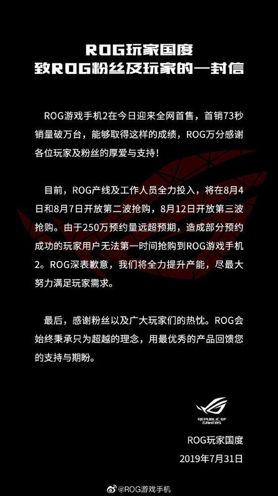 华硕ROG游戏手机2仅73秒卖1万台 官方致歉承诺补货
