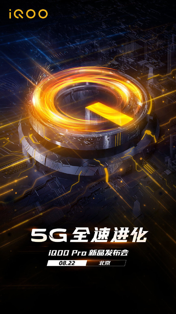 iQOO Pro 5G定档8月22日 会是国内最便宜的5G手机吗？