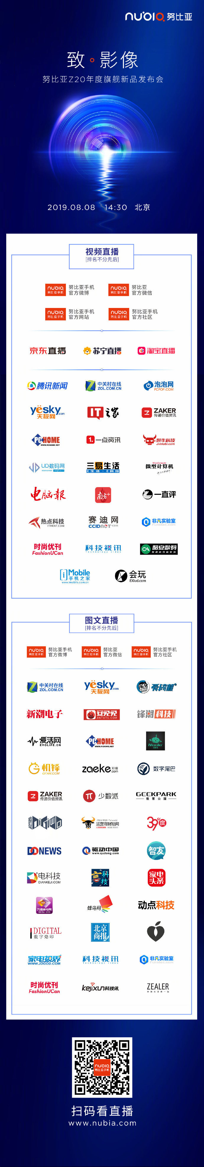努比亚Z20发布会直播平台汇总 见证摄影新旗舰诞生