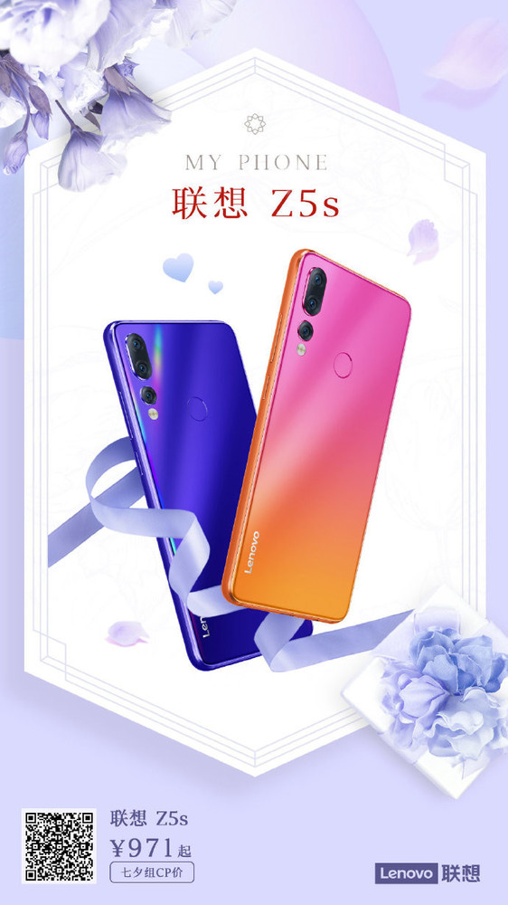 联想七夕专属优惠：Z6 Pro/Z5s最高立省520售971元起
