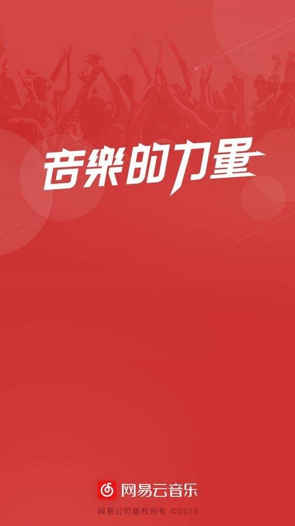 丁磊明确网易云音乐盈利途径：会员/广告/直播/社交  CNMO