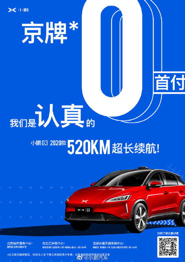 京牌小鹏G3零首付是什么操作？“带牌租车”了解一下  CNMO