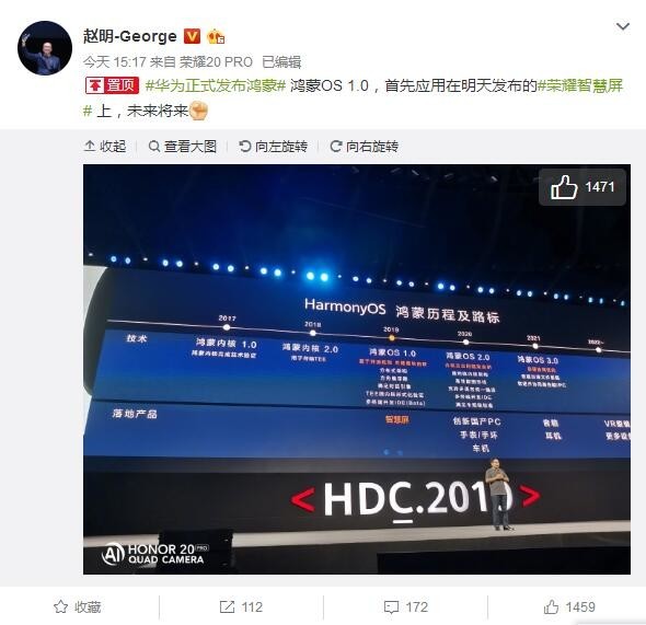 鸿蒙OS正式发布！确认由荣耀智慧屏系列全球首发  宅秘