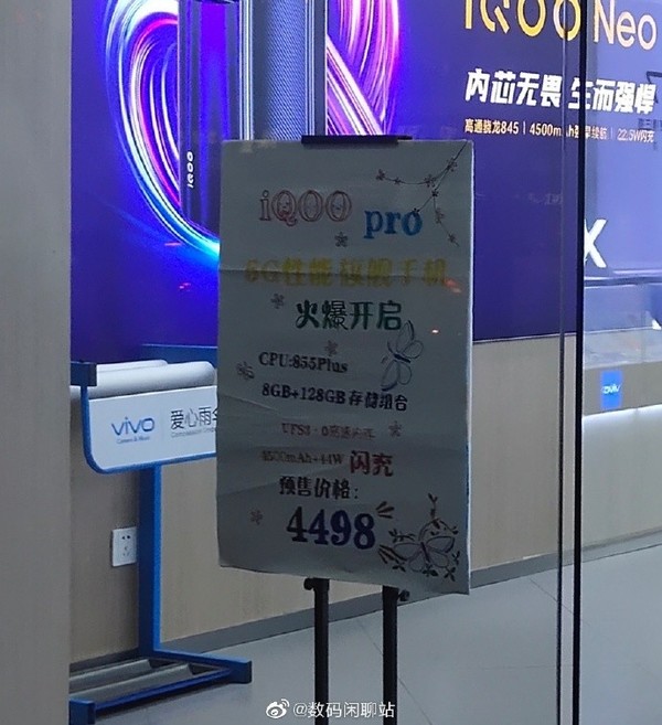iQOO Pro 5G版价格曝光 或将成为最便宜的5G手机？  CNMO