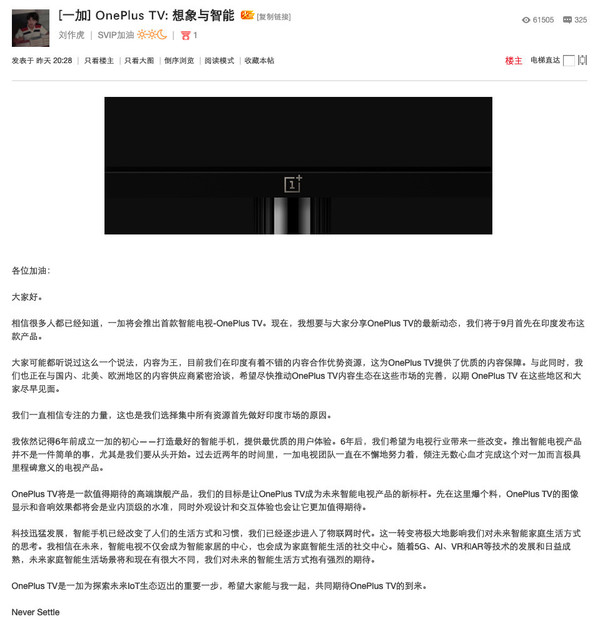 刘作虎谈一加电视：这是探索未来IoT生态的重要一步  宅秘