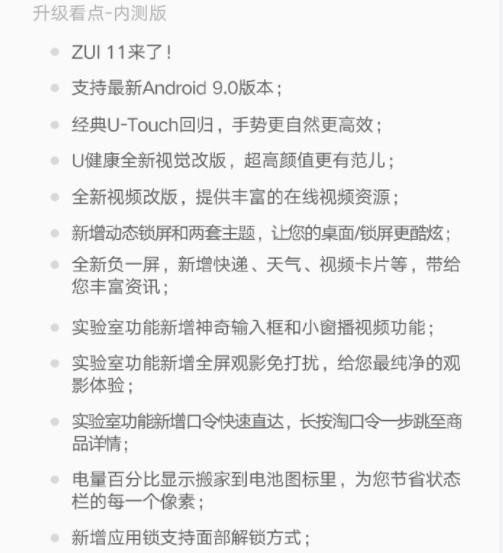 联想S5 Pro系统更新：Android 9.0/经典UTouch回归