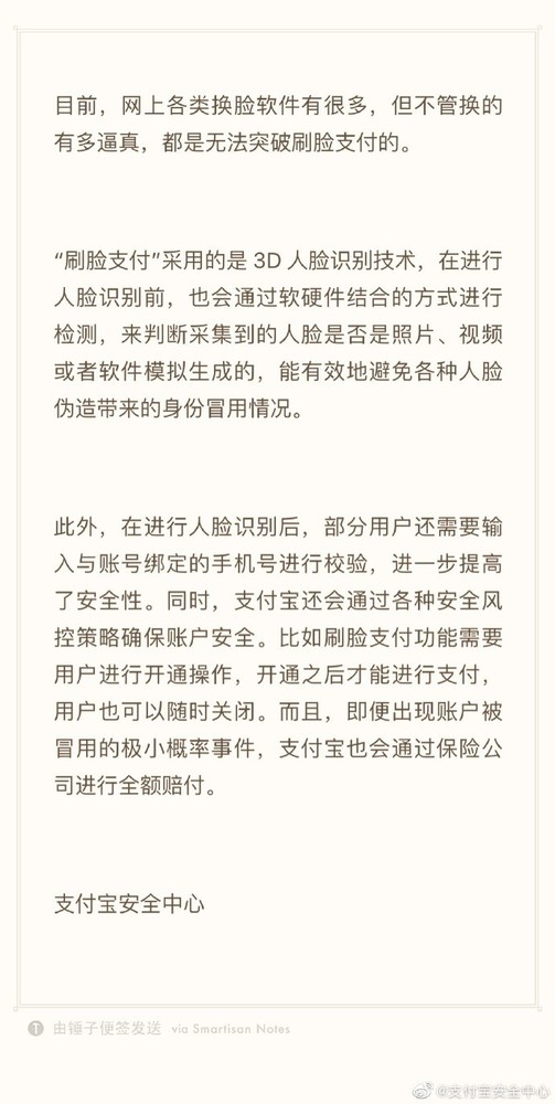 ZAO爆红 支付宝：换脸软件很多 但无法突破刷脸支付  CNMO