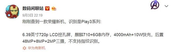 荣耀Play 3新机今天晚上发布！核心参数遭提前曝光