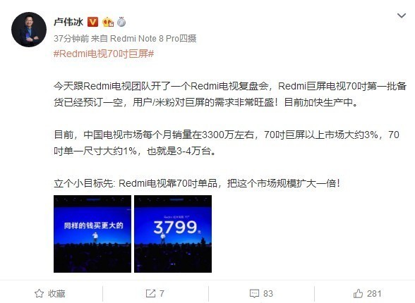 红米电视70英寸战报来袭 3799元起15分钟销量破万台！  宅秘