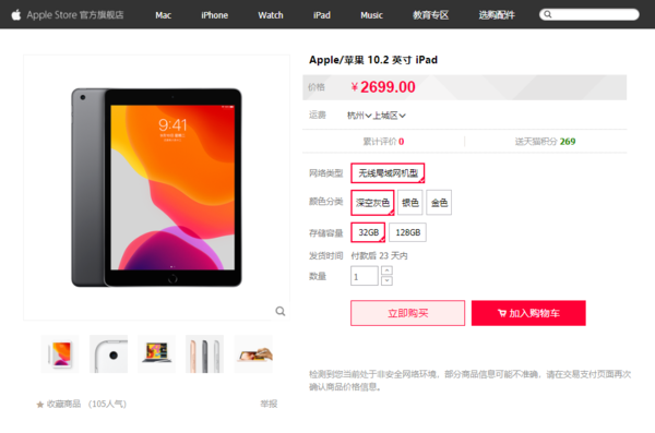 2019款iPad天猫预售 花呗12期免息分期 2699元起