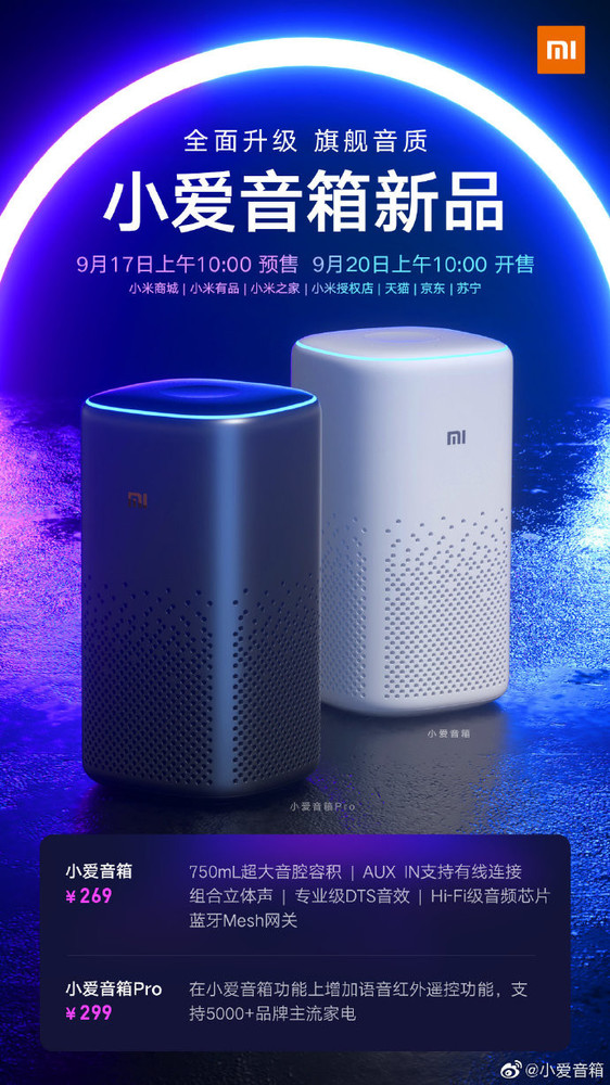小爱音箱/小爱音箱Pro发布 配HiFi级音频芯片269元起  宅秘
