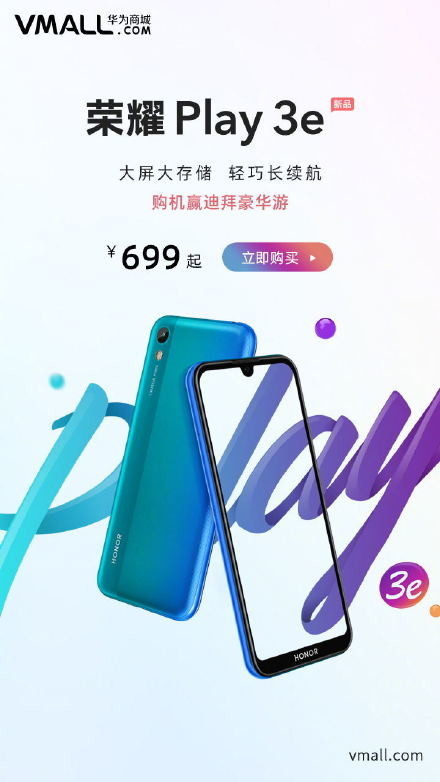 一张图看懂荣耀Play3e 大屏大存储/独立三卡槽/699起