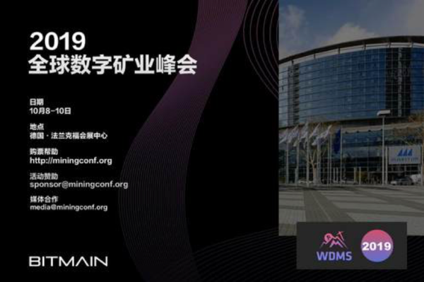 2019全球数字矿业峰会：探索“挖矿+金融”破局思路  CNMO