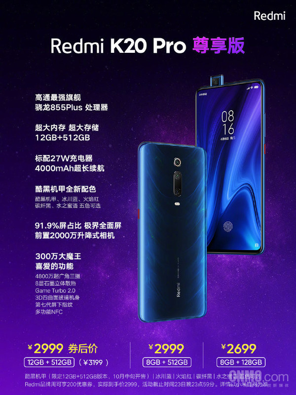 Redmi K20 Pro尊享版横空出世：12+512GB仅售2999元