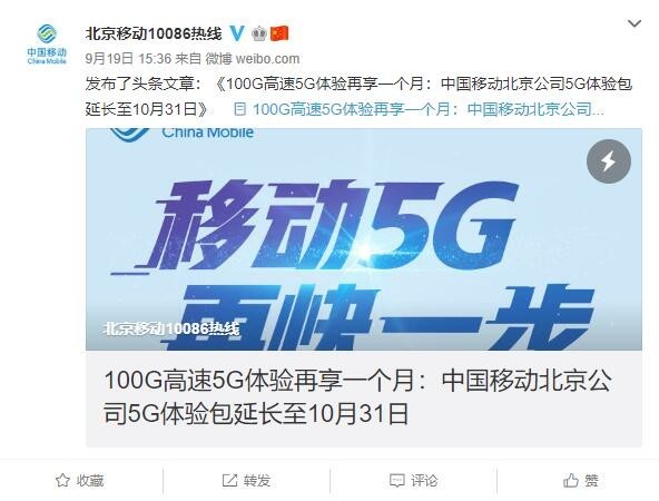 中国移动正式官宣 10月宣布5G套餐/不换卡就能用5G  CNMO