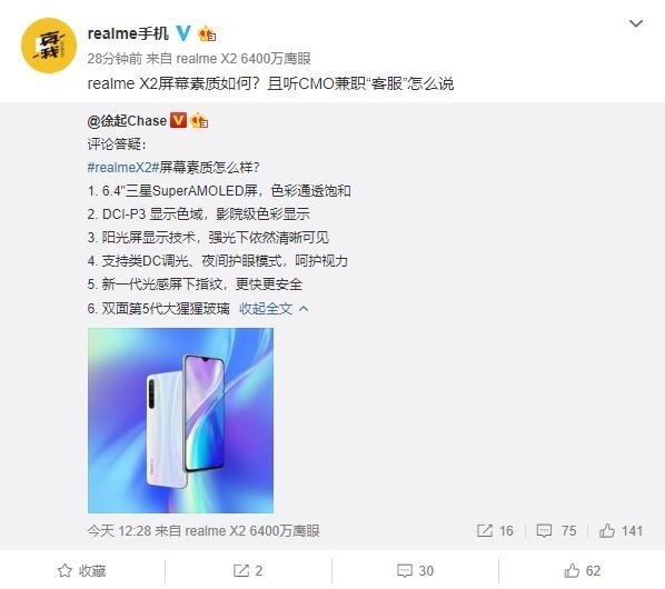 realme X2屏幕玩出新花样 0.36s解锁/屏占比91.9%