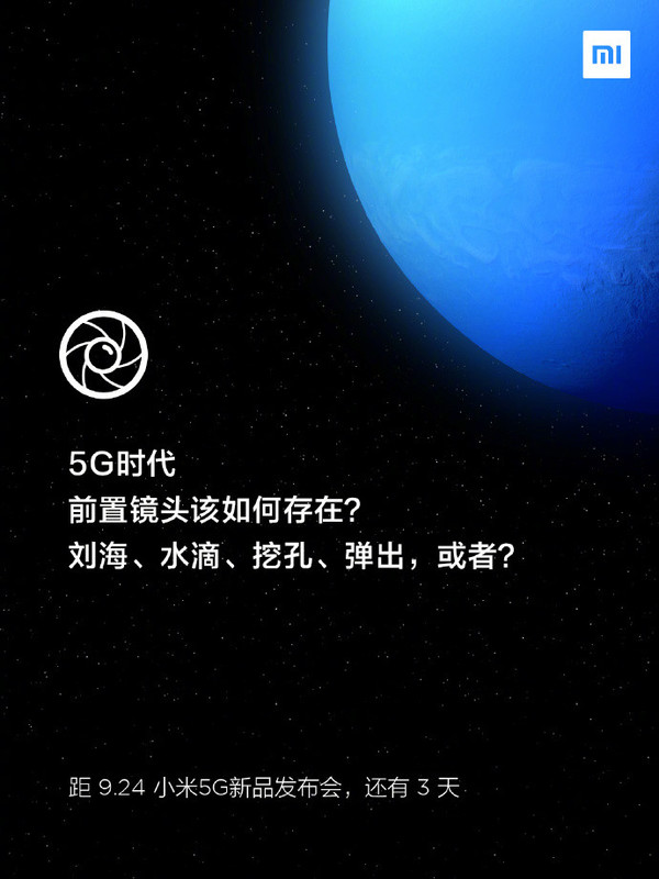小米MIX Alpha或将采用屏下摄像头 官微预热海报暗示  CNMO
