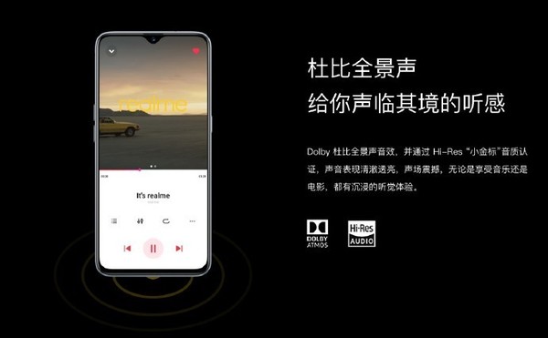realme X2将支持杜比全景声 并获得HiRes小金标认证