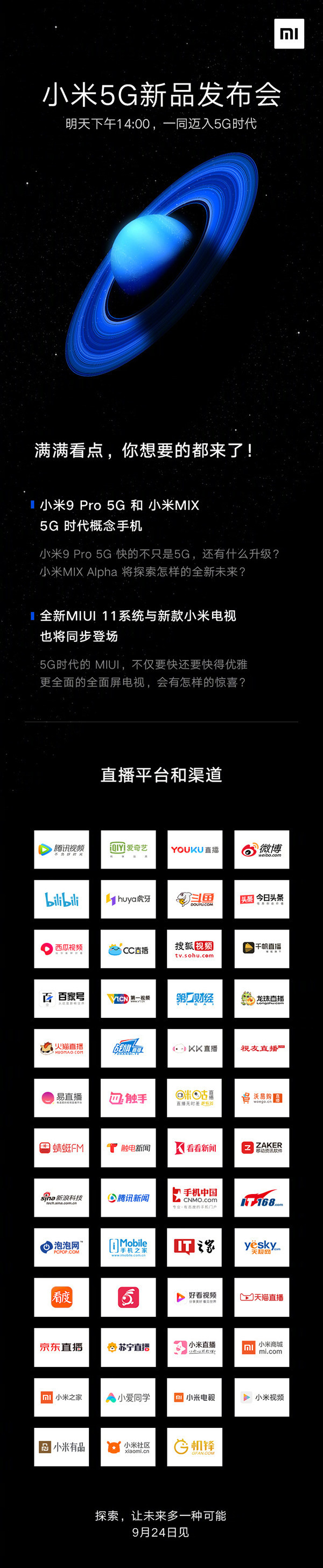 四大新品即将亮相！小米5G新品发布会直播平台汇总