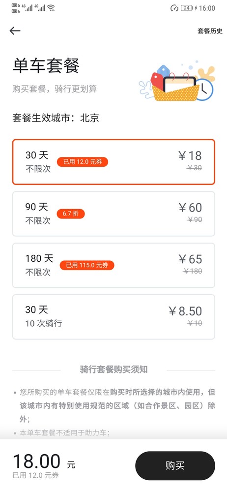 摩拜单车计费规则变更 起步价1.5元/9日生效/北京适用  CNMO