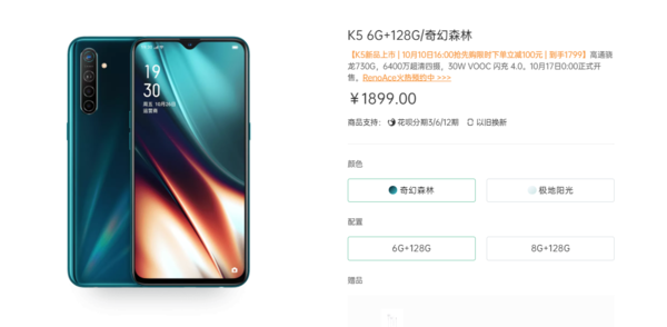 OPPO K5正式发布 6400万像素四摄/领券最低1799元