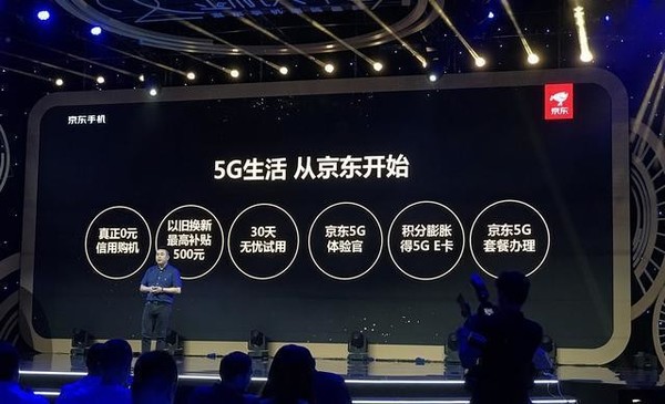 京东11.11全球好物节将至 5G将成本次购物节最大看点  CNMO