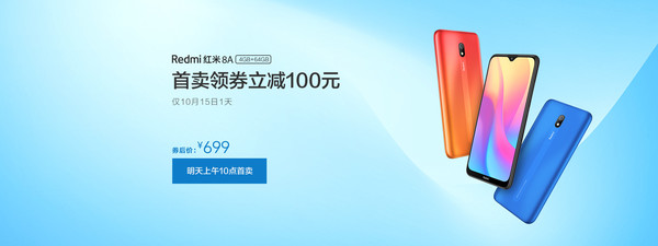 红米8/8A明天10点正式开售 首销当日省100元699元起