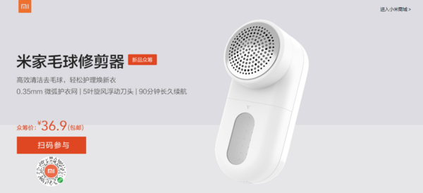 解救你的毛衣 小米商城上架毛球修剪器 仅售36.9元  CNMO