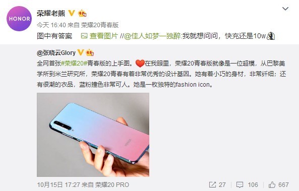 荣耀20青春版还是10W充电吗？荣耀老熊：图中有答案