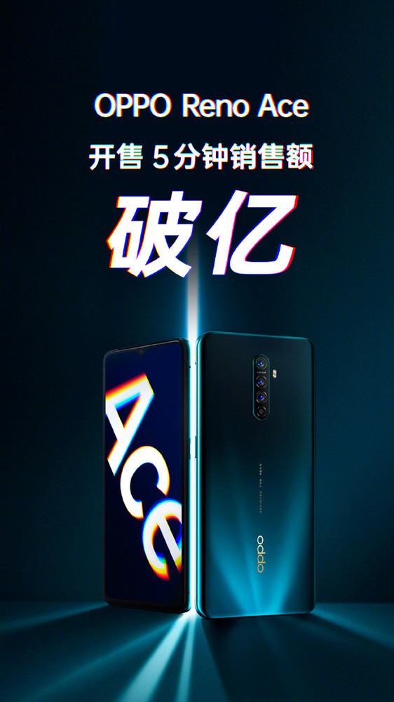 OPPO Reno Ace今日开售 真香旗舰5分钟销售额破亿