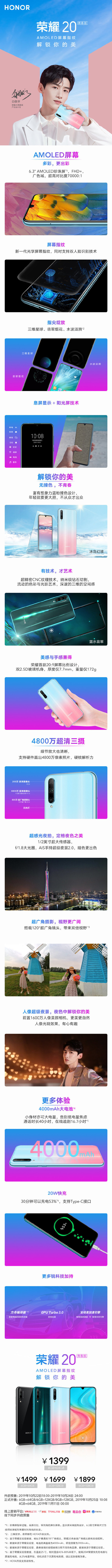 一张图看懂荣耀20青春版 千元屏幕指纹更有超长续航
